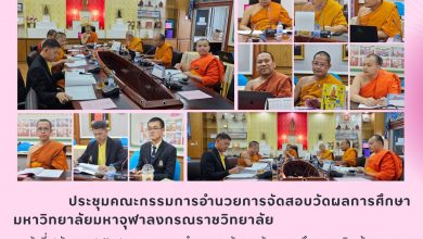 Photo of ประชุมเพื่อกำหนดปฏิทินการสอบวัดผลการศึกษา รายวิชา ข้อสอบกลาง สำหรับปีการศึกษา ๒๕๖๗