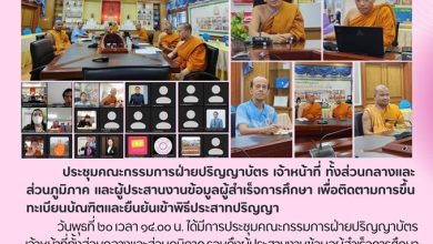 Photo of ประชุมคณะกรรมการฝ่ายปริญญาบัตร ปี 2567 (ครั้งที่ 1)