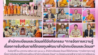 Photo of การจัดการความรู้เรื่องการรับเงินรายได้กองทุนพัฒนาสำนักทะเบียนและวัดผล 2568