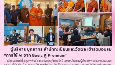 Photo of บุคลากรสำนักทะเบียนและวัดผล เข้าร่วมอบรม “การใช้ AI จาก Basic สู่ Premium”