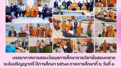 Photo of บรรยากาศการสอบวัดผลการศึกษารายวิชาข้อสอบกลาง ระดับปริญญาตรี ปีการศึกษา 2567 ภาคการศึกษาที่ 2 วันที่ 3