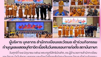 Photo of สำนักทะเบียนและวัดผลร่วมแสดงมุทิตาจิตในโอกาสวันครบรอบการก่อตั้งสถาบันภาษา