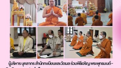Photo of ผู้บริหาร บุคลากร สำนักทะเบียนและวัดผล** ร่วมพิธี **เจริญพระพุทธมนต์ – เจริญจิตภาวนา