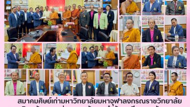 Photo of สมาคมศิษย์เก่า มจร. มอบเงินสนับสนุนกองทุนพัฒนาสำนักทะเบียนและวัดผล