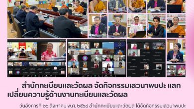 Photo of สำนักทะเบียนและวัดผล จัดกิจกรรมเสวนาพบปะ แลกเปลี่ยนความรู้ด้านงานทะเบียนและวัดผล