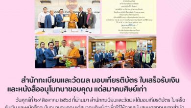 Photo of สำนักทะเบียนและวัดผล มอบเกียรติบัตรขอบคุณสมาคมศิษย์เก่าฯ ในโอกาสสนับสนุนทุนพัฒนางาน