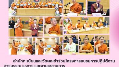 Photo of ◈  สำนักทะเบียนและวัดผลเข้าร่วมโครงการอบรมการปฏิบัติงานสารบรรณ ธุรการ และงานเลขานุการ