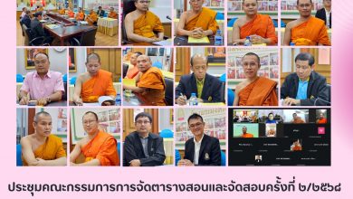 Photo of ประชุมคณะกรรมการการจัดตารางสอนและจัดสอบ ครั้งที่ ๒/๒๕๖๘