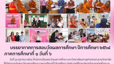 Photo of บรรยากาศการสอบวัดผลการศึกษา ปีการศึกษา ๒๕๖๘ ภาคการศึกษาที่ ๑ (วันที่ ๖)