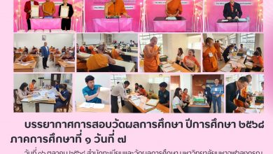 Photo of บรรยากาศการสอบวัดผลการศึกษา  ปีการศึกษา ๒๕๖๘ ภาคการศึกษาที่ ๑