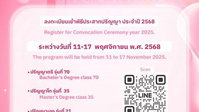 Photo of 🔔 ด่วน! มจร ประกาศเปิดลงทะเบียนเข้าพิธีประสาทปริญญา ประจำปีพุทธศักราช ๒๕๖๘ 🎓