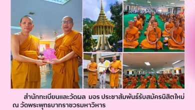 Photo of 📣 สำนักทะเบียนและวัดผล มจร ประชาสัมพันธ์เชิงรุก ณ สนามสอบนักธรรมสนามหลวง วัดพระพุทธบาทราชวรมหาวิหาร