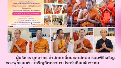 Photo of 🕊️ ผู้บริหารและบุคลากรสำนักทะเบียนและวัดผล มจร ร่วมพิธีเจริญพระพุทธมนต์ – เจริญจิตภาวนา ประจำเดือนธันวาคม