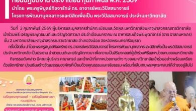 Photo of พิธีเจริญพระพุทธมนต์ – เจริญจิตภาวนา ก่อนปฏิบัติงาน ประจำเดือน กุมภาพันธ์ พ.ศ. 2569