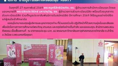 Photo of สำนักทะเบียนและวัดผล ตั้งบูธประชาสัมพันธ์รับสมัครนิสิตใหม่ ในงาน “มาฆบูชา มรรคาแห่งสันติสุข ครั้งที่ ๗” 
