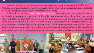 Photo of บรรยากาศการสอบวัดผลการศึกษา ระดับปริญญาตรี ประจำปีการศึกษา 2568 ภาคการศึกษาที่ 2 (วันที่ 5)