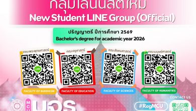 Photo of กลุ่มไลน์นิสิตใหม่ ปีการศึกษาศึกษา 2569 – B.A. Academic Year 2026 (รอบ / Round 2 Quota)