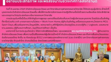 Photo of สำนักทะเบียนและวัดผลจัดประชุมบุคลากร วันที่ 8 เมษายน 2569