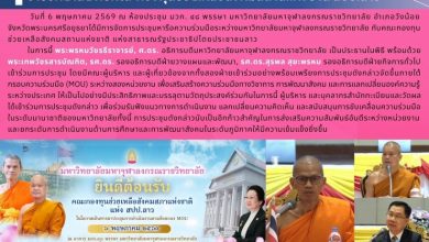 Photo of การประชุมหารือความร่วมมือระหว่างมหาวิทยาลัยมหาจุฬาลงกรณราชวิทยาลัย กับคณะกองทุนช่วยเหลือสังคมสถานแห่งชาติ สปป.ลาว