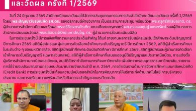 Photo of การประชุมคณะกรรมการประจำสำนักทะเบียนและวัดผล ครั้งที่ 1/2569 วันที่ 24 มิถุนายน 2569