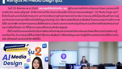 Photo of บุคลากร สำนักทะเบียนและวัดผลเข้าร่วมการอบรม หลักสูตร AI Media Dsign รุ่น2