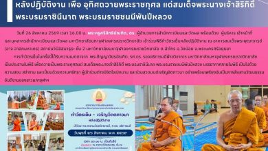 Photo of ผู้บริหารและเจ้าหน้าที่สำนักทะเบียนและวัดผล ร่วมทำวัตรเย็นหลังปฏิบัติงาน เพื่อถวายเป็นพระราชกุศล วันที่ 26 สิงหาคม พ.ศ. 2569
