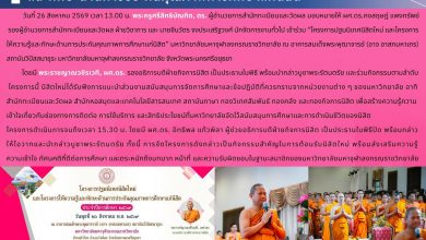 Photo of โครงการปฐมนิเทศนิสิตใหม่ และโครงการ ให้ความรู้และทักษะด้านการประกันคุณภาพการศึกษาแก่นิสิต