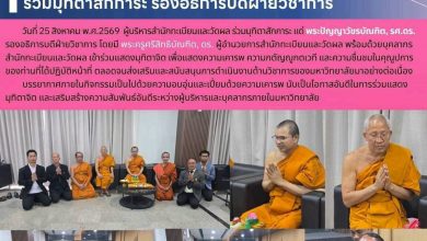 Photo of วันที่ 25 สิงหาคม พ.ศ.2569 ผู้บริหารสำนักทะเบียนและวัดผล ร่วมมุทิตาสักการะ แด่ พระปัญญาวัชรบัณฑิต, รศ.ดร. รองอธิการบดีฝ่ายวิชาการ