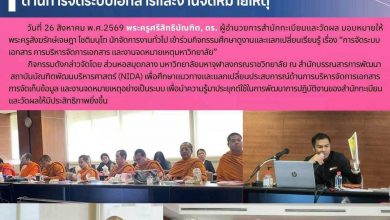Photo of สำนักทะเบียนและวัดผล เข้าร่วมกิจกรรมศึกษาดูงานด้านการจัดระบบเอกสารและงานจดหมายเหตุ วันที่ 26 สิงหาคม พ.ศ. 2569