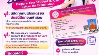 Photo of แจ้งเตือนนิสิต มจร. เตรียมบัตรนิสิตก่อนเข้าสอบ