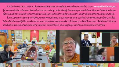 Photo of สำนักทะเบียนและวัดผล จัดประชุมคณะกรรมการความเสี่ยงและควบคุมภายใน ครั้งที่ 1/2569