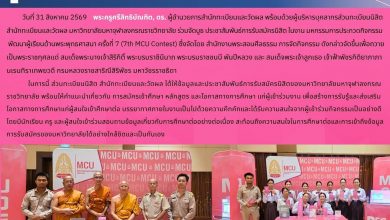 Photo of สำนักทะเบียนและวัดผล ร่วมจัดบูธประชาสัมพันธ์การรับสมัครนิสิต ในงาน “7th MCU Contest”