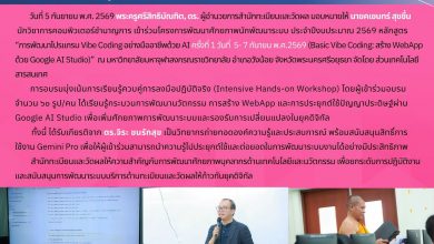 Photo of บุคลากรสำนักทะเบียนและวัดผล เข้าร่วมอบรม “Vibe Coding” พัฒนาทักษะ AI สู่การสร้าง WebApp