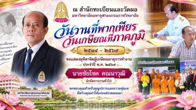 Photo of เส้นทางแห่งความพากเพียร เต็มไปด้วยความภาคภูมิและความมุ่งมั่น