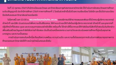 Photo of บรรยากาศการสอบวัดผลการศึกษาระดับปริญญาตรี ปีการศึกษา 2569 ภาคการศึกษาที่ 1 (วันที่ 3)